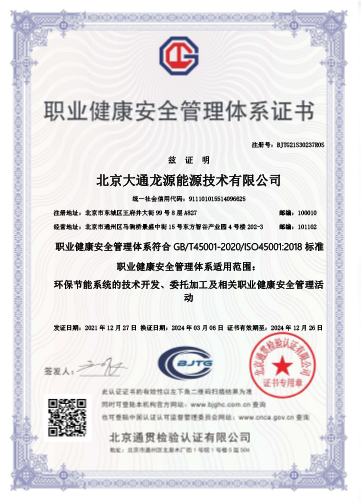 Occupational Health and Safety Management System Certificate