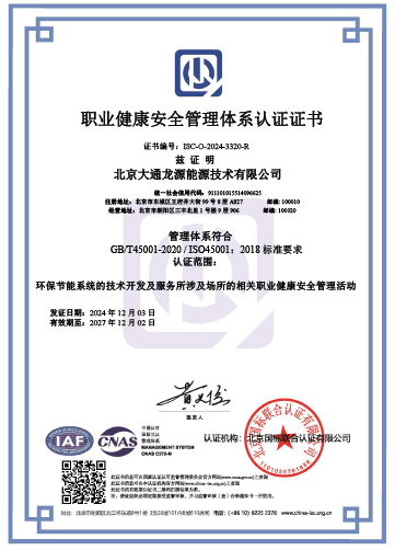 Occupational Health and Safety Management System Certificate