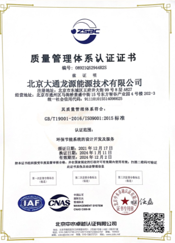 ISO Quality Management System Certificate