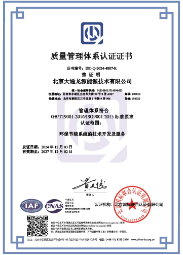 ISO Quality Management System Certificate