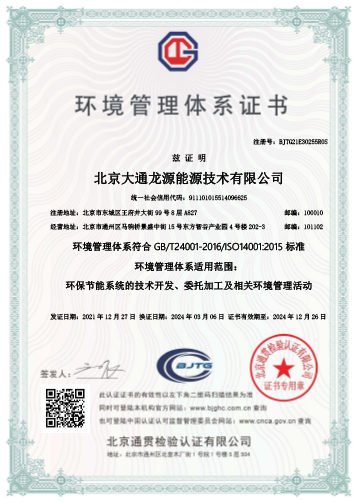Environmental Management System Certificate
