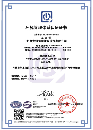 Environmental Management System Certificate
