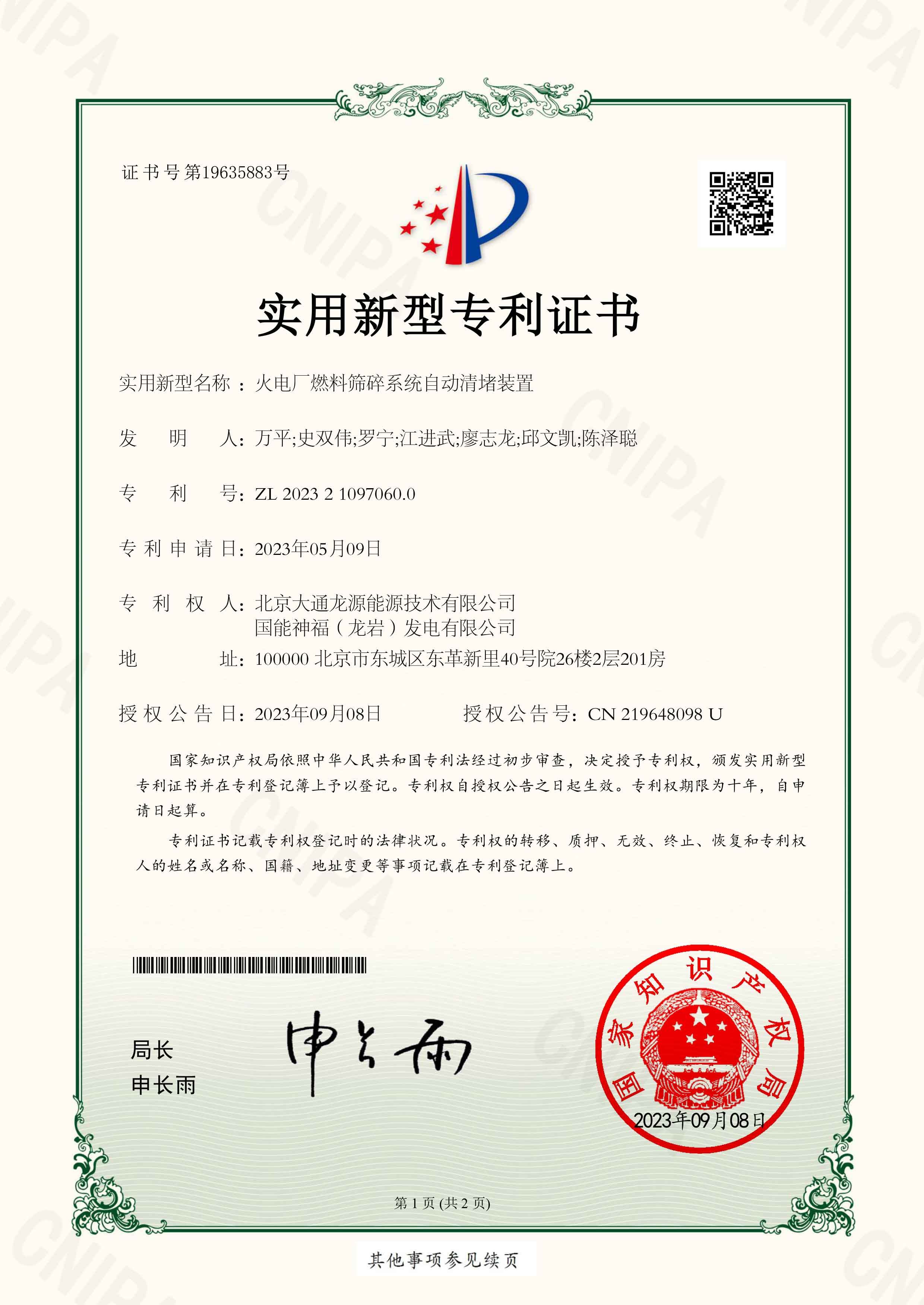 火电厂燃料筛碎系统自动清堵装置