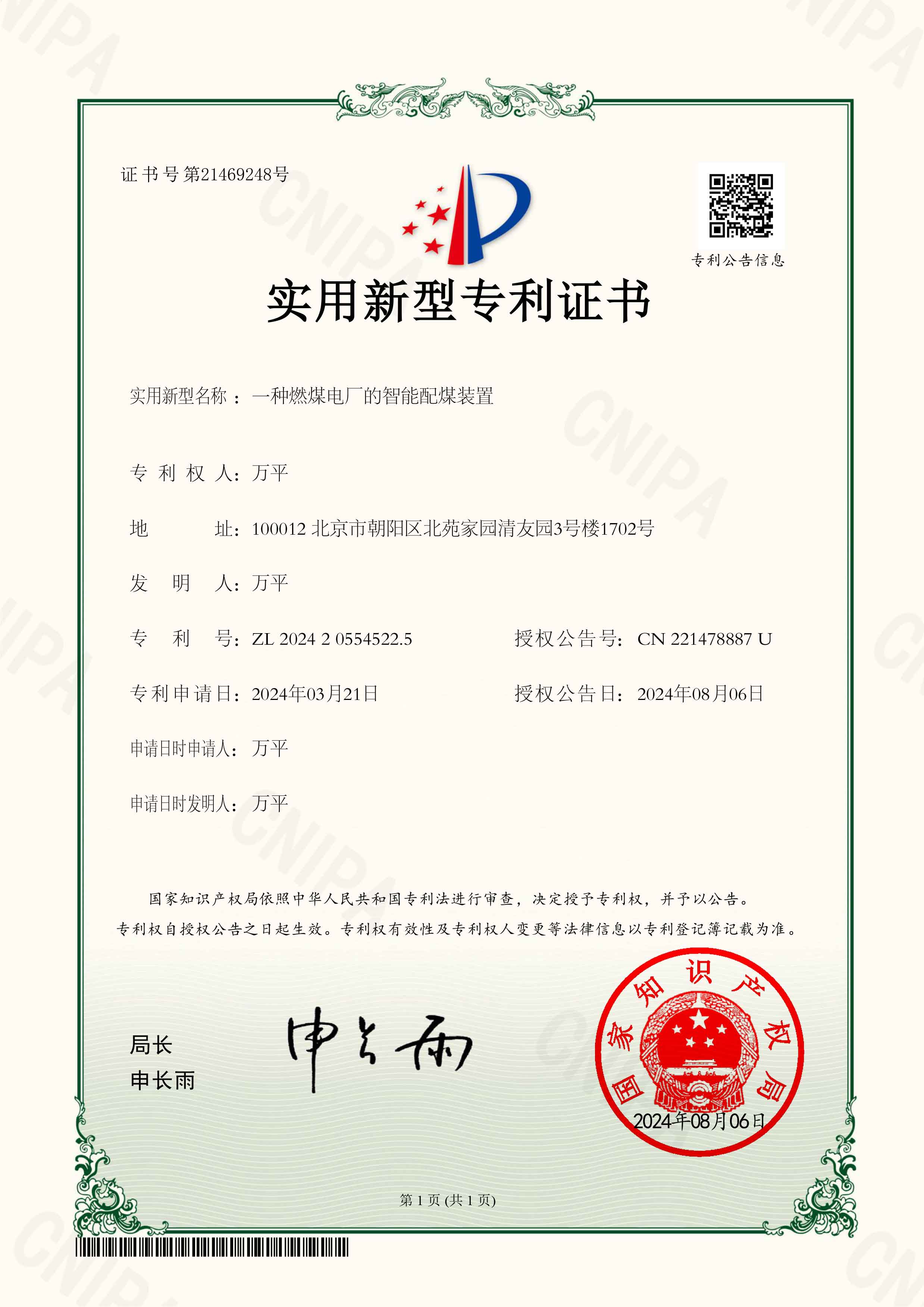 一种燃煤电厂的智能配煤装置
