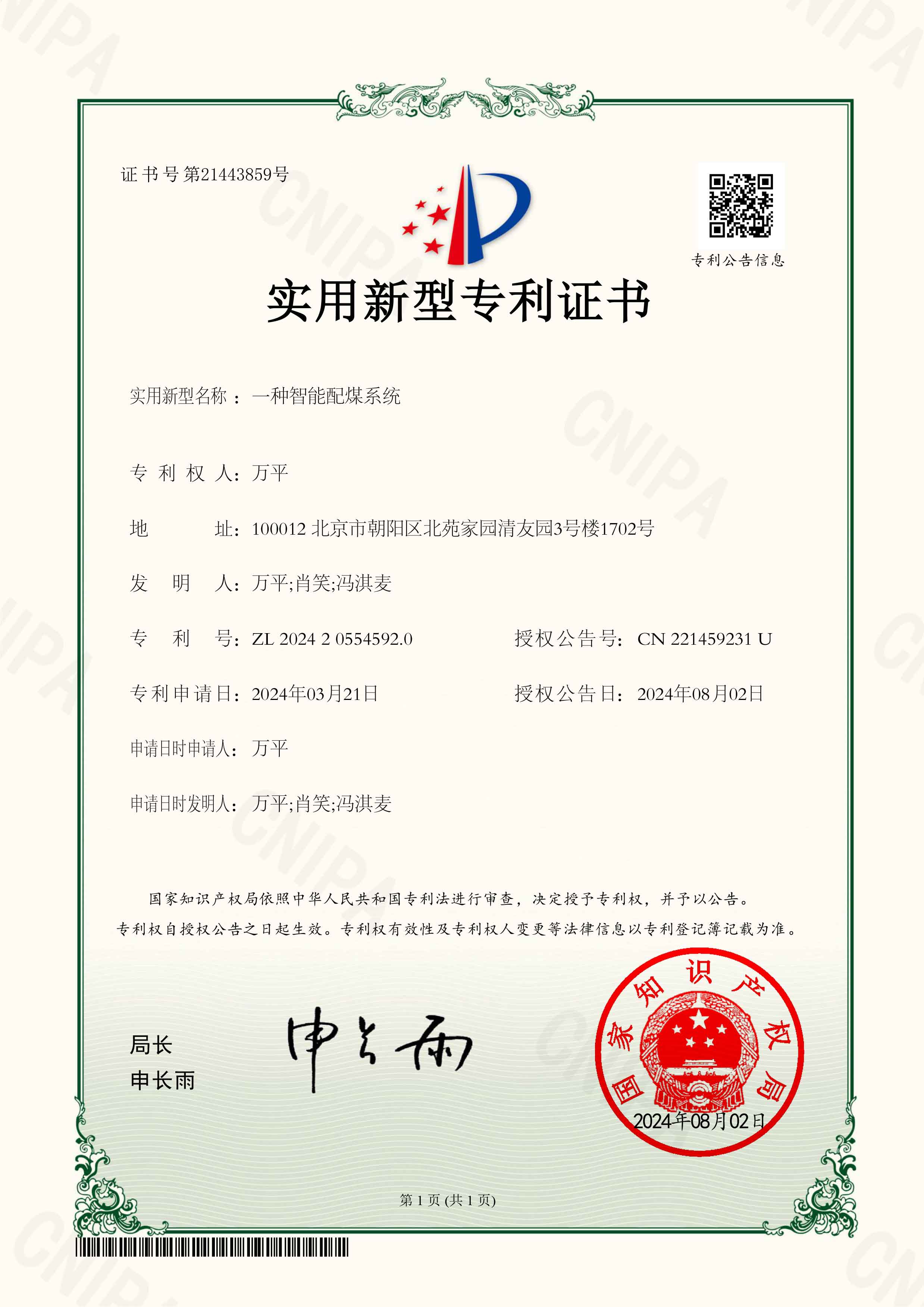 一种智能配煤系统