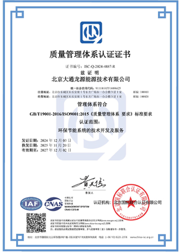 质量管理体系认证证书