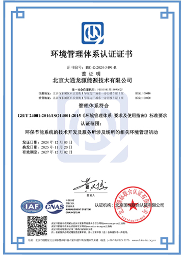 环境管理体系认证证书