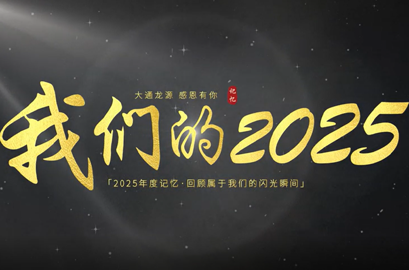 2025 Annual Memories · Looking Back on Our Shining Moments