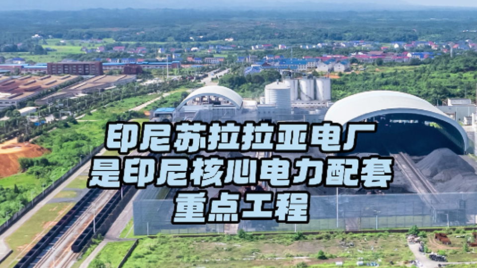 印尼苏拉拉亚电厂4号机组刮板输送机改造升级工程顺利完成